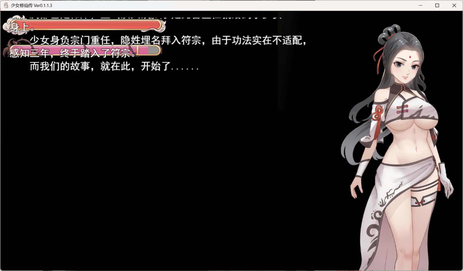 少女修仙传游戏封面